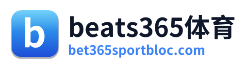 beats365体育